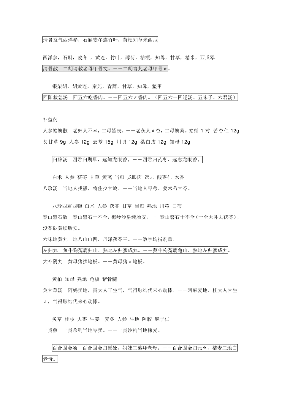 方剂学趣味方歌_第2页