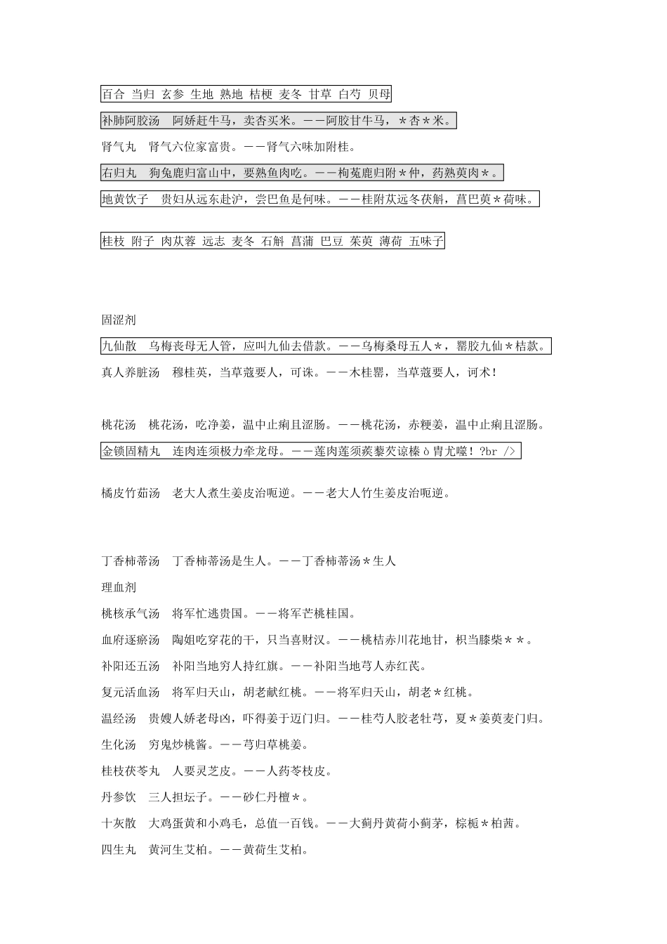 方剂学趣味方歌_第3页