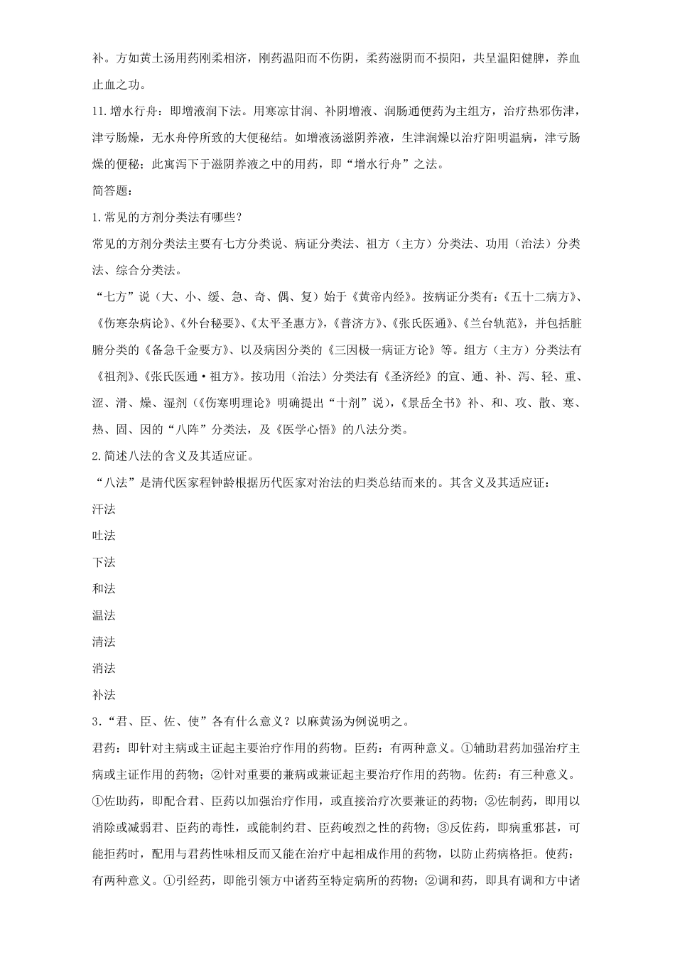 方剂学问答题_第2页