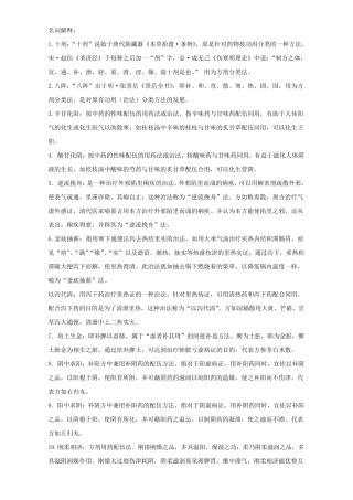 方剂学问答题