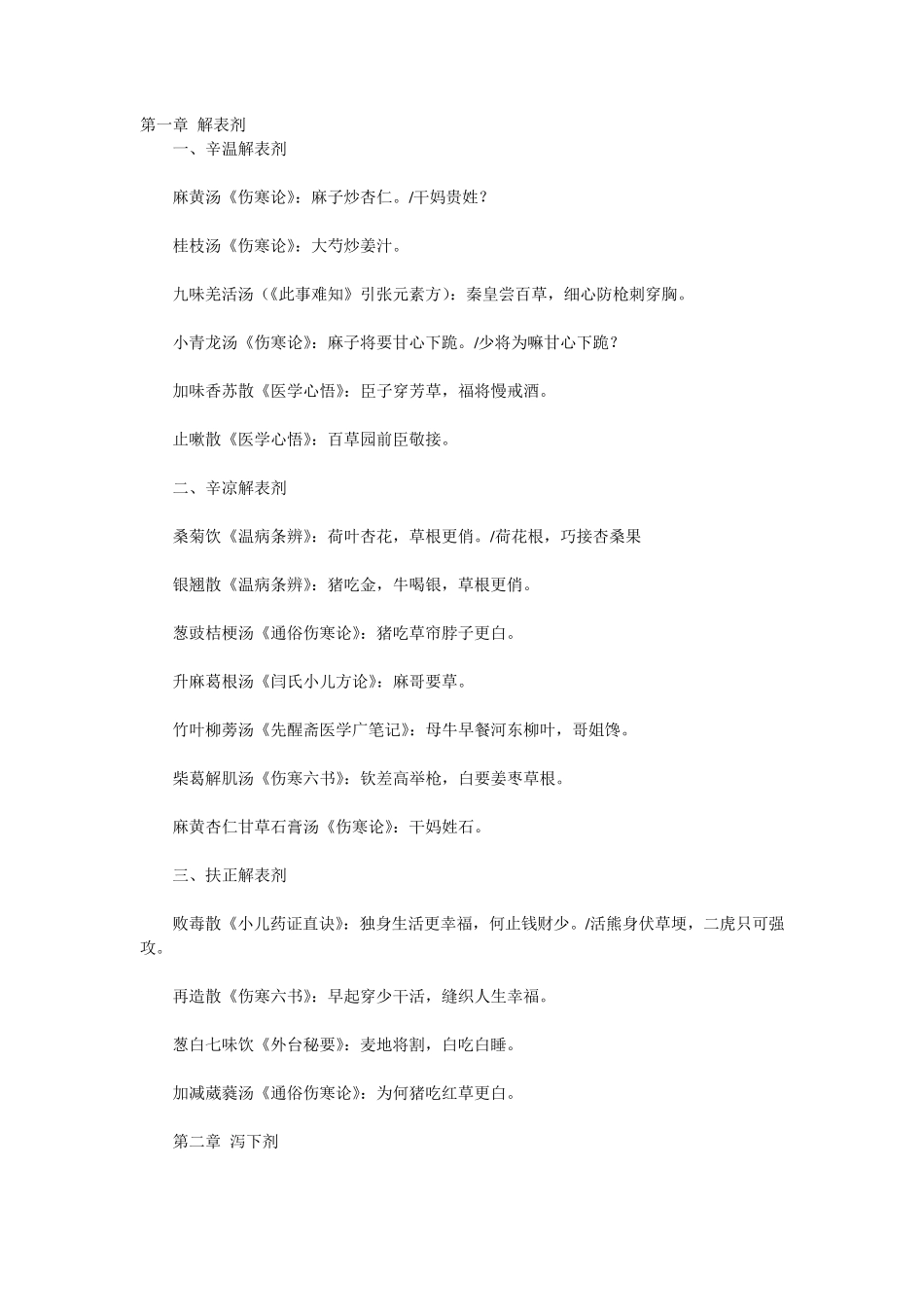 方剂快速记忆口诀_第1页