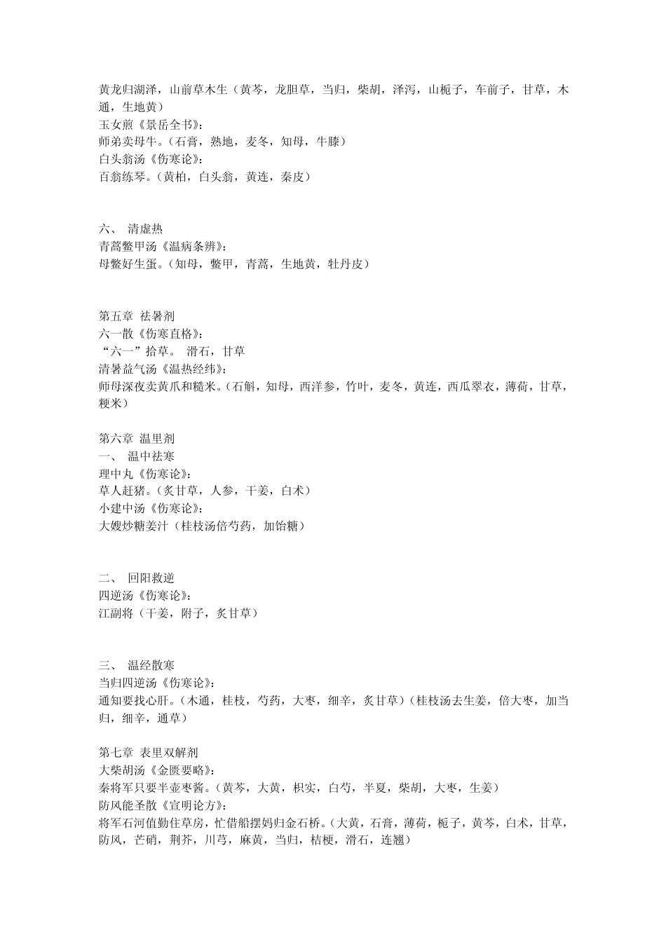 方剂歌诀广州中医药大学版_第3页