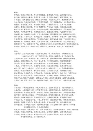 方剂汤头歌打印版