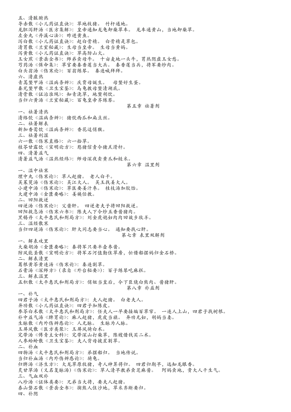 方剂的记忆方法刘接宝_第3页