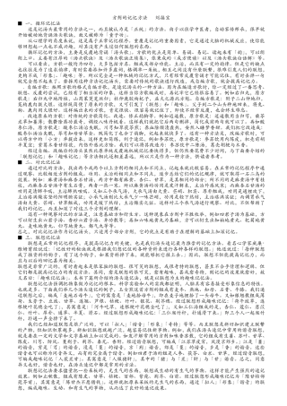 方剂的记忆方法刘接宝