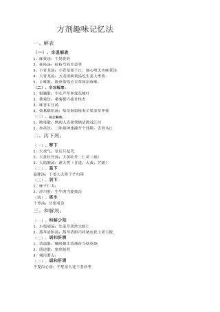 方剂趣味记忆