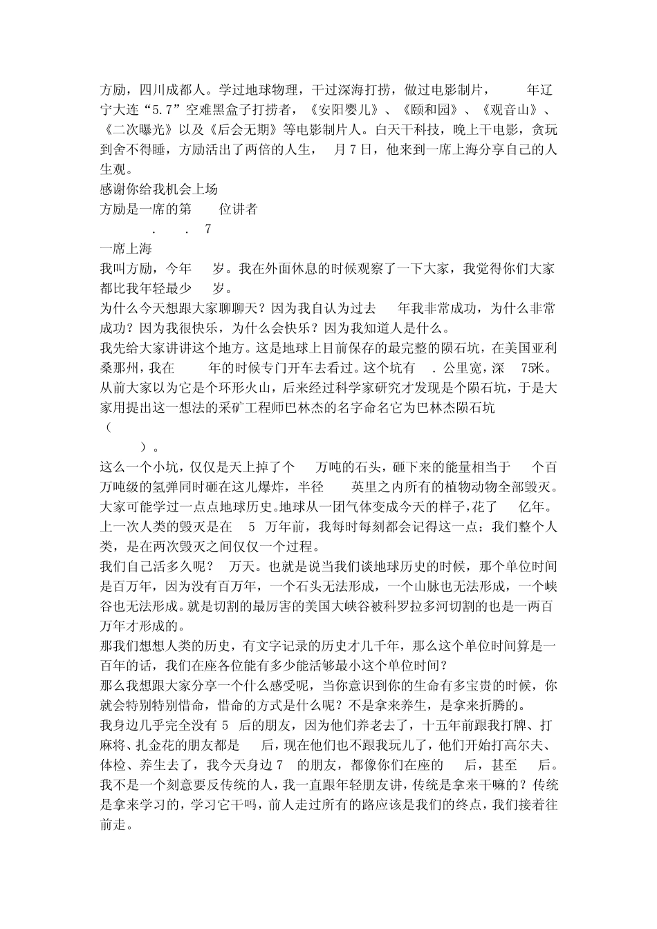 方励——感谢你给我机会上场_第1页