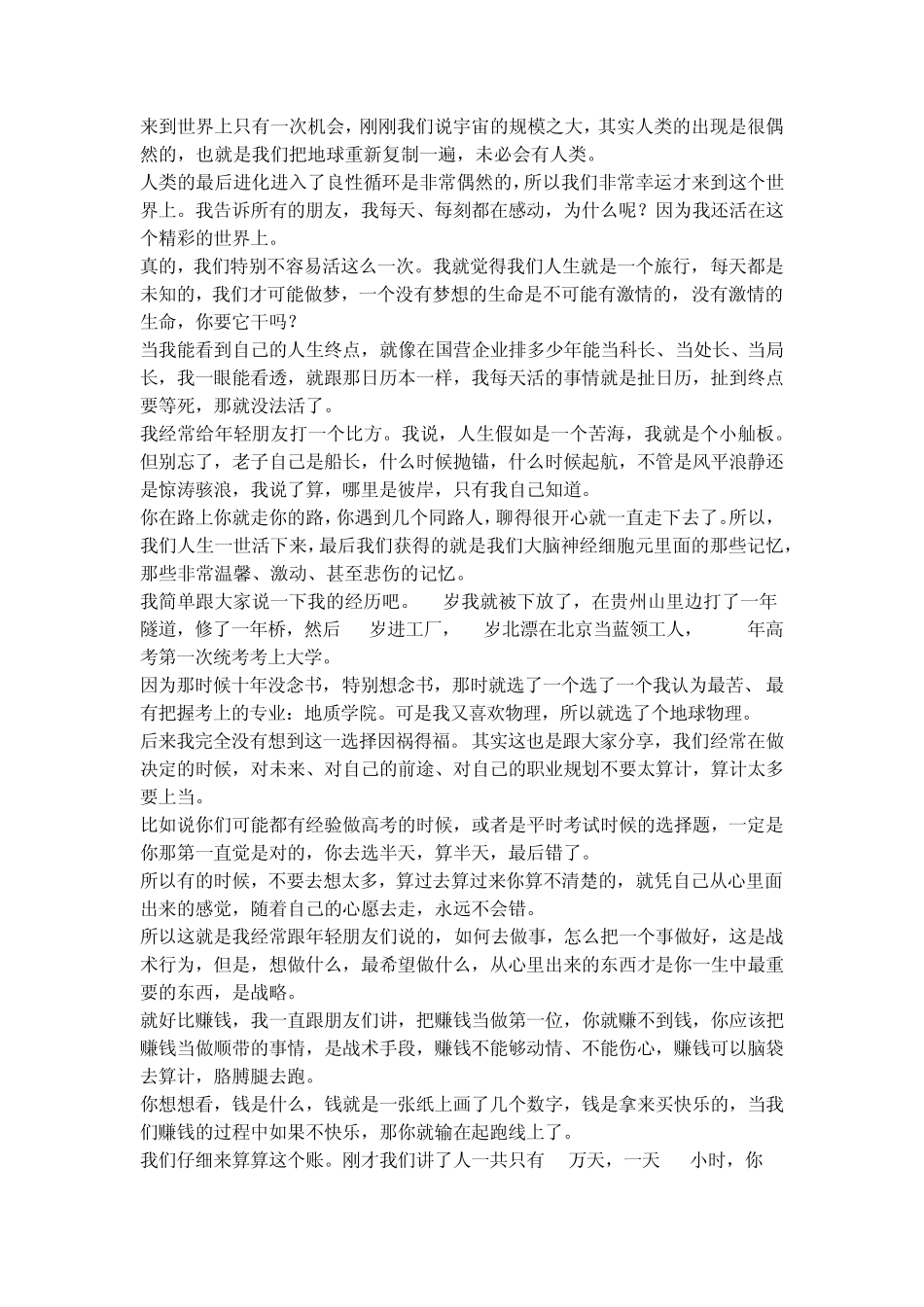 方励——感谢你给我机会上场_第2页