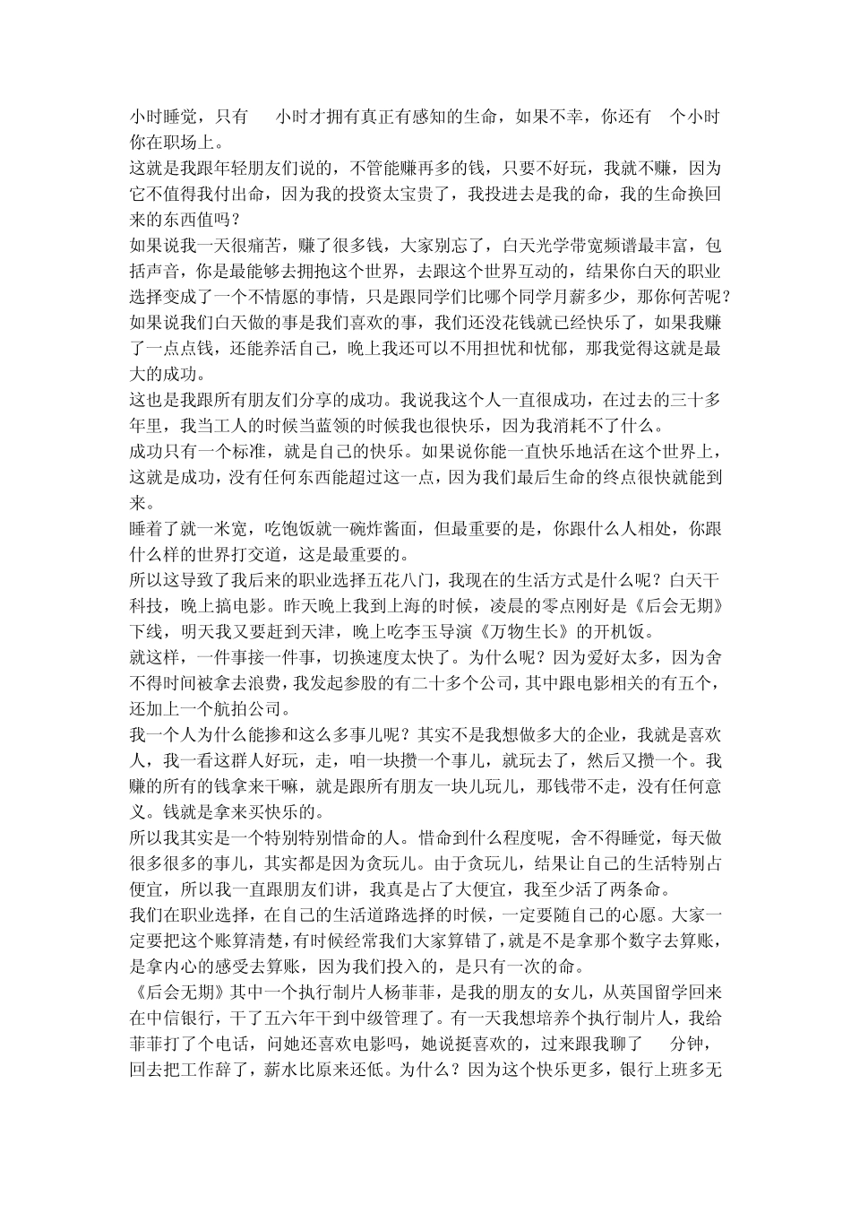 方励——感谢你给我机会上场_第3页