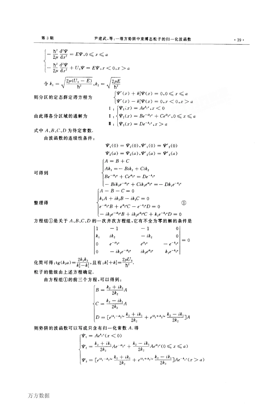 方势阱中束缚态粒子的归一化波函数_第2页