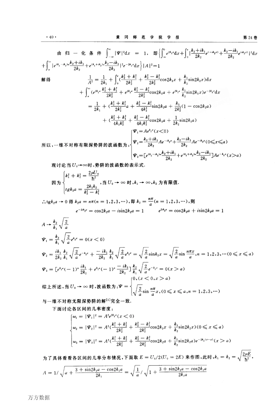 方势阱中束缚态粒子的归一化波函数_第3页