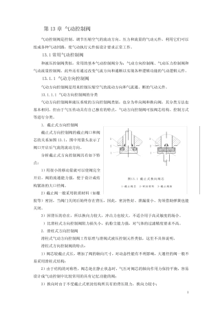 方向控制阀工作原理