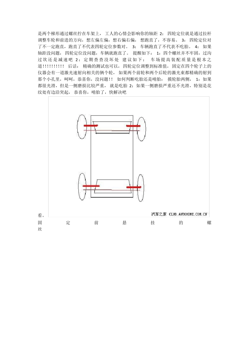 方向盘偏移与四轮定位的关系及解决办法让你不上4S得当_第2页