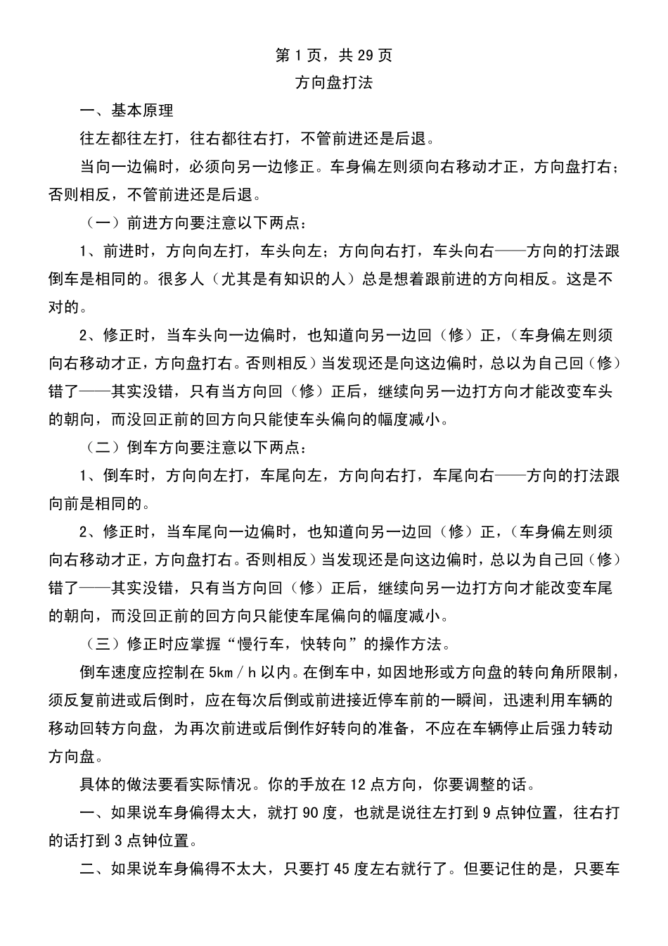 方向盘打法(自己总结)_第1页