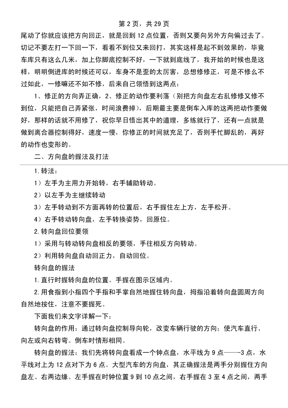 方向盘打法(自己总结)_第2页