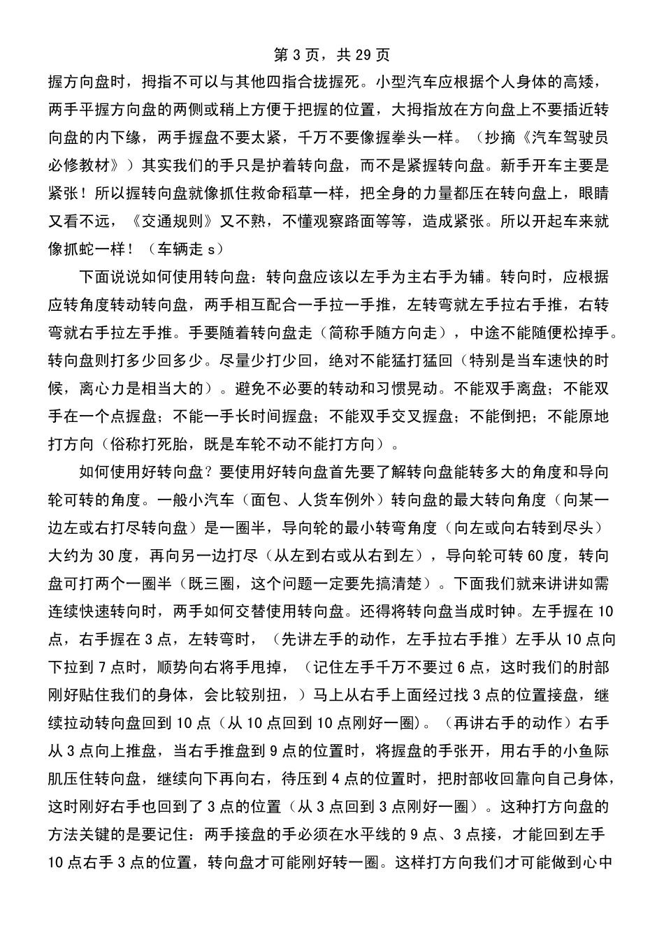 方向盘打法(自己总结)_第3页