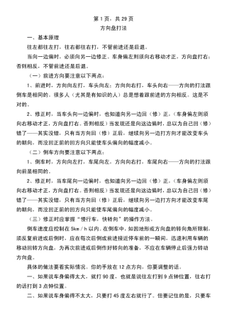 方向盘打法(自己总结)
