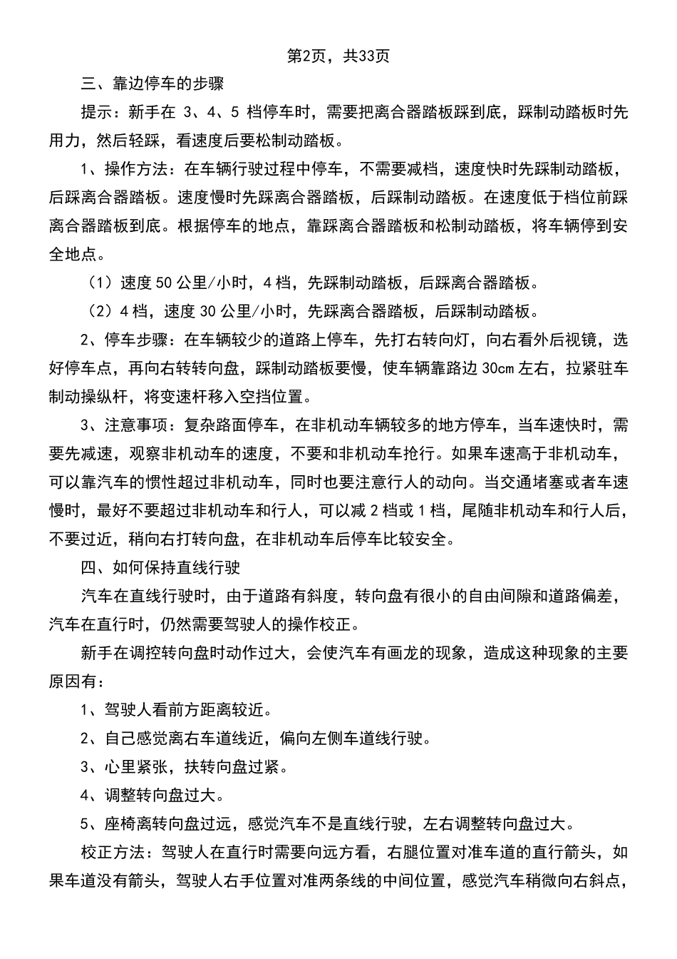 方向盘打转、回正时机及圈数归纳总结(自己总结)_第2页