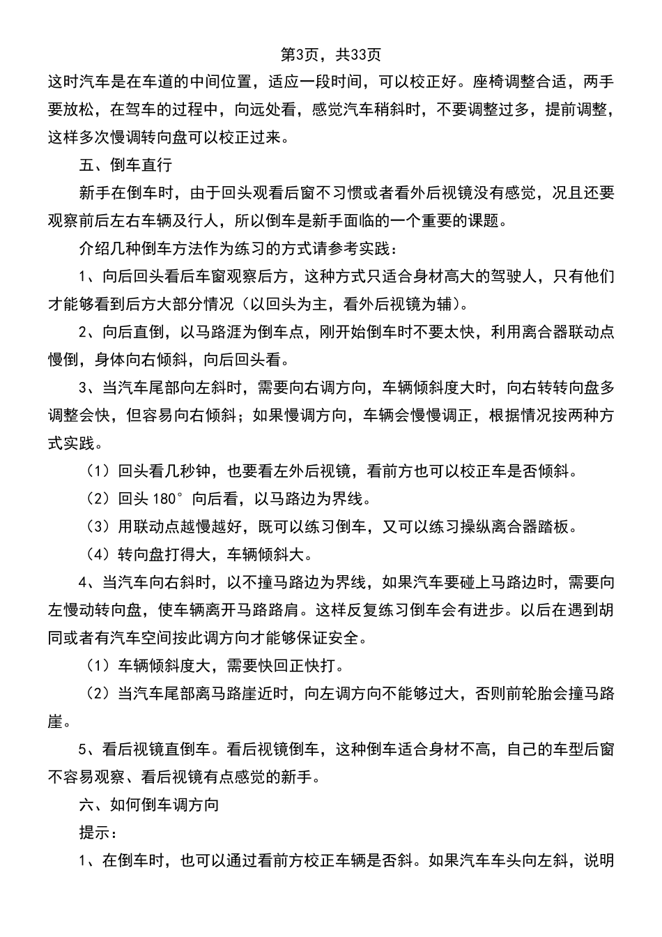 方向盘打转、回正时机及圈数归纳总结(自己总结)_第3页
