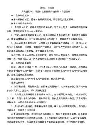 方向盘打转、回正时机及圈数归纳总结(自己总结)