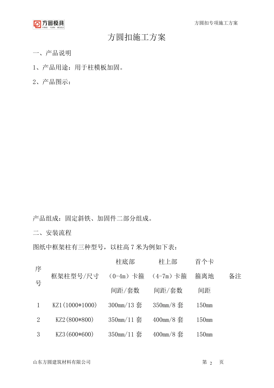 方圆扣专项施工方案_第2页