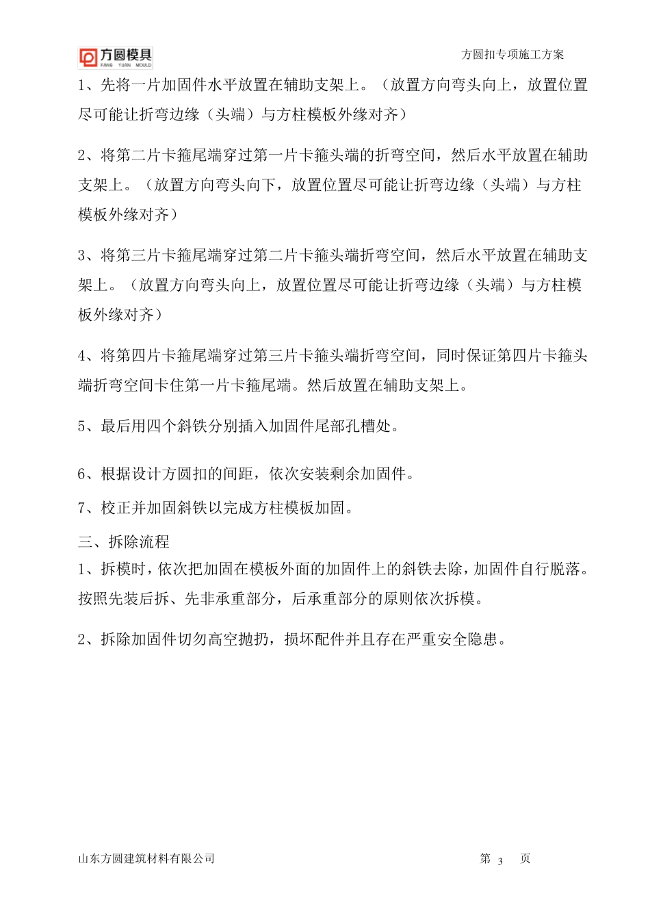 方圆扣专项施工方案_第3页