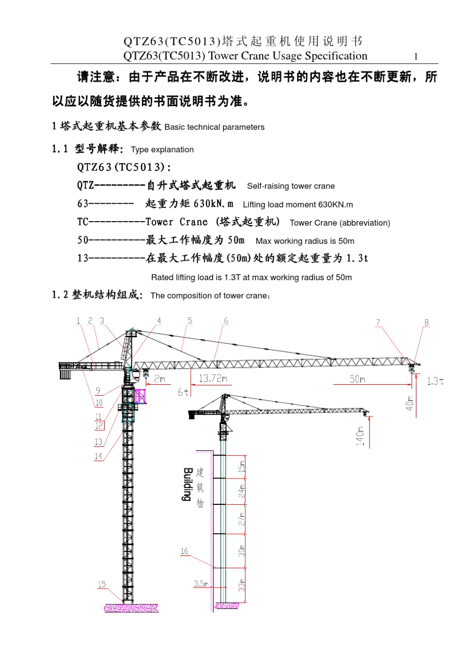 方圆QTZ63说明书_第1页