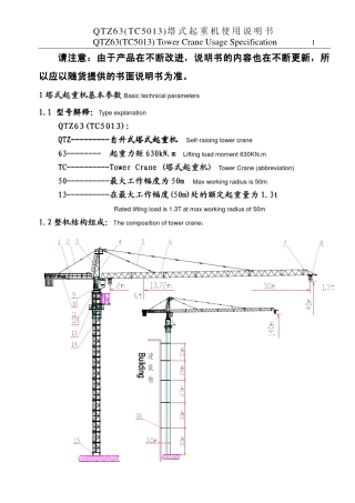 方圆QTZ63说明书