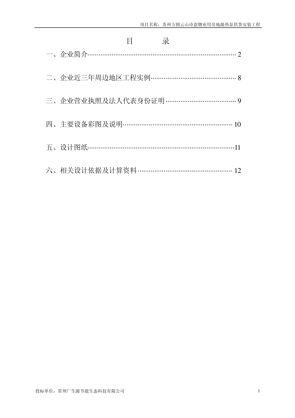 方圆木渎地源热泵技术标_第1页