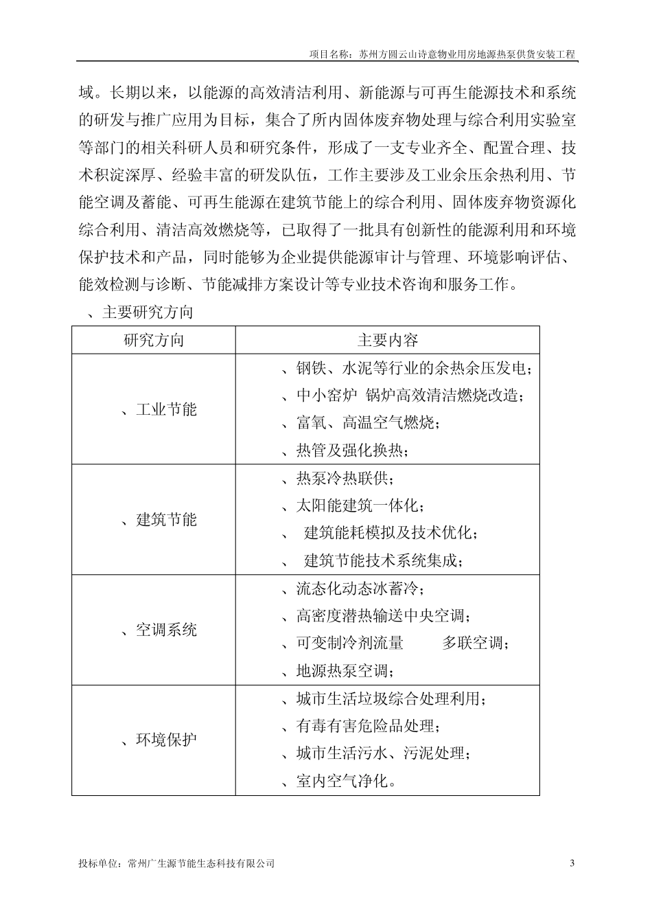 方圆木渎地源热泵技术标_第3页
