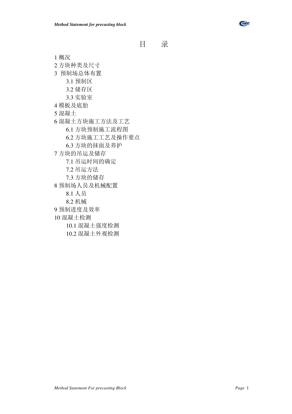 方块预制方案_第2页