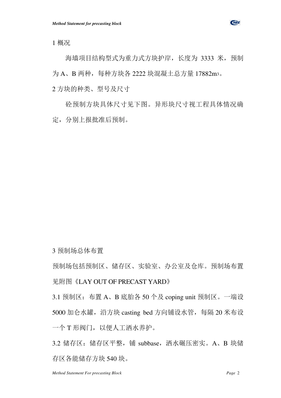 方块预制方案_第3页