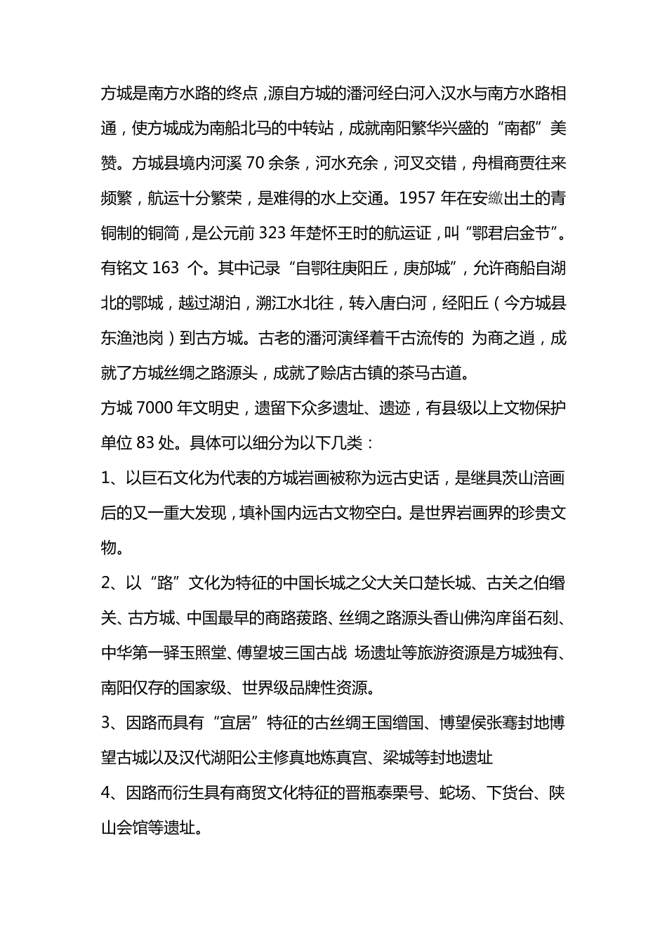 方城县旅游资源及开发现状_第2页