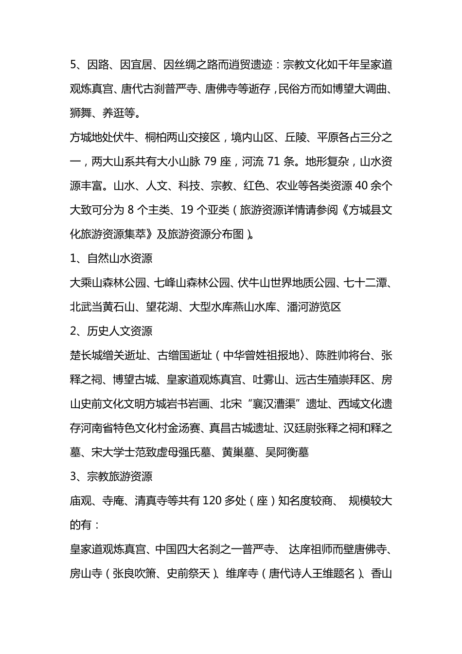 方城县旅游资源及开发现状_第3页