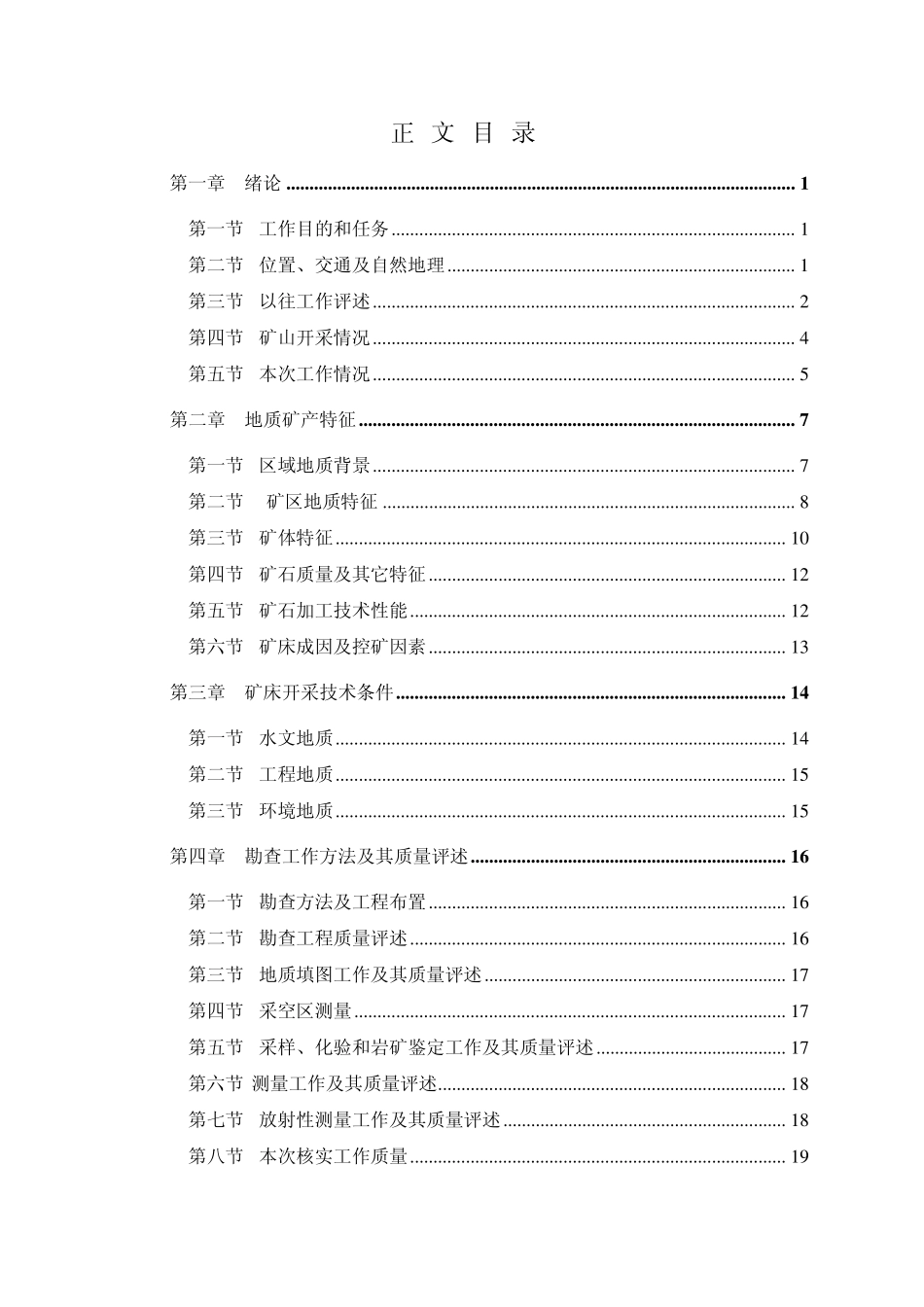方城莫沟萤石矿整合核查报告2011_第3页