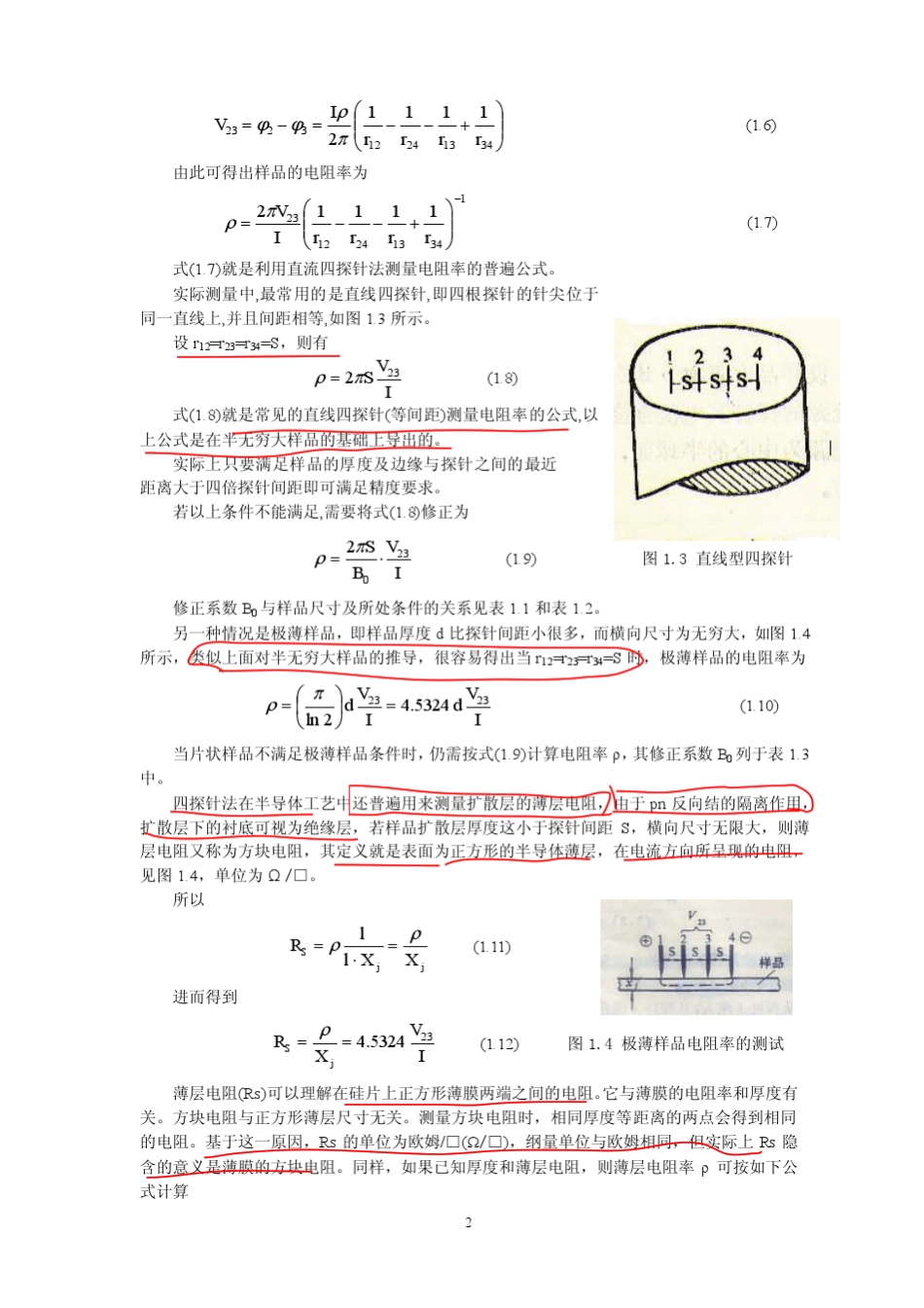 方块电阻测量_第2页