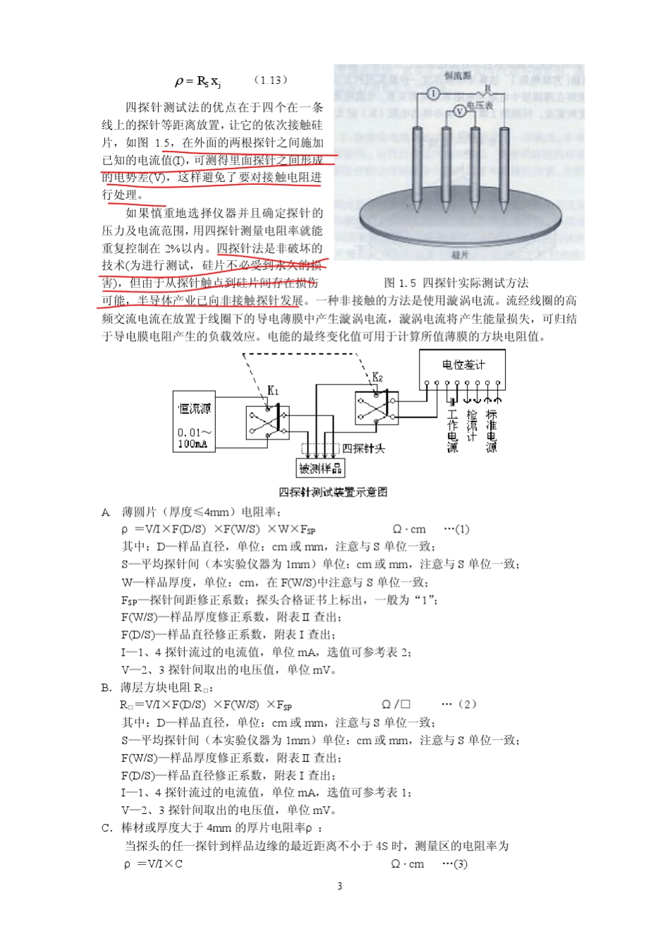 方块电阻测量_第3页