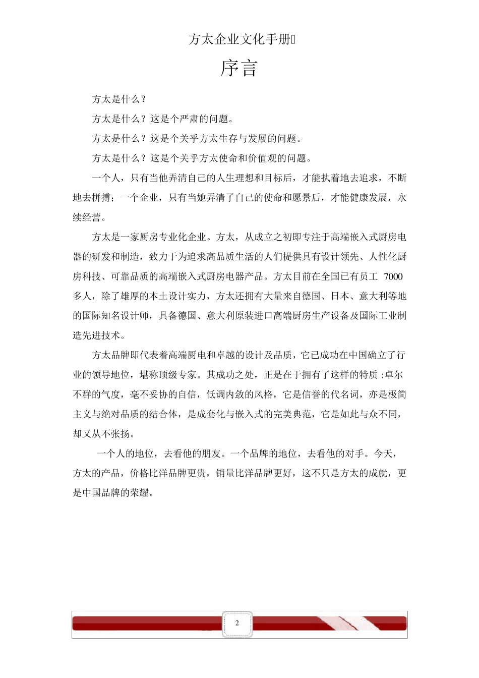方太厨房电器企业文化手册_第2页