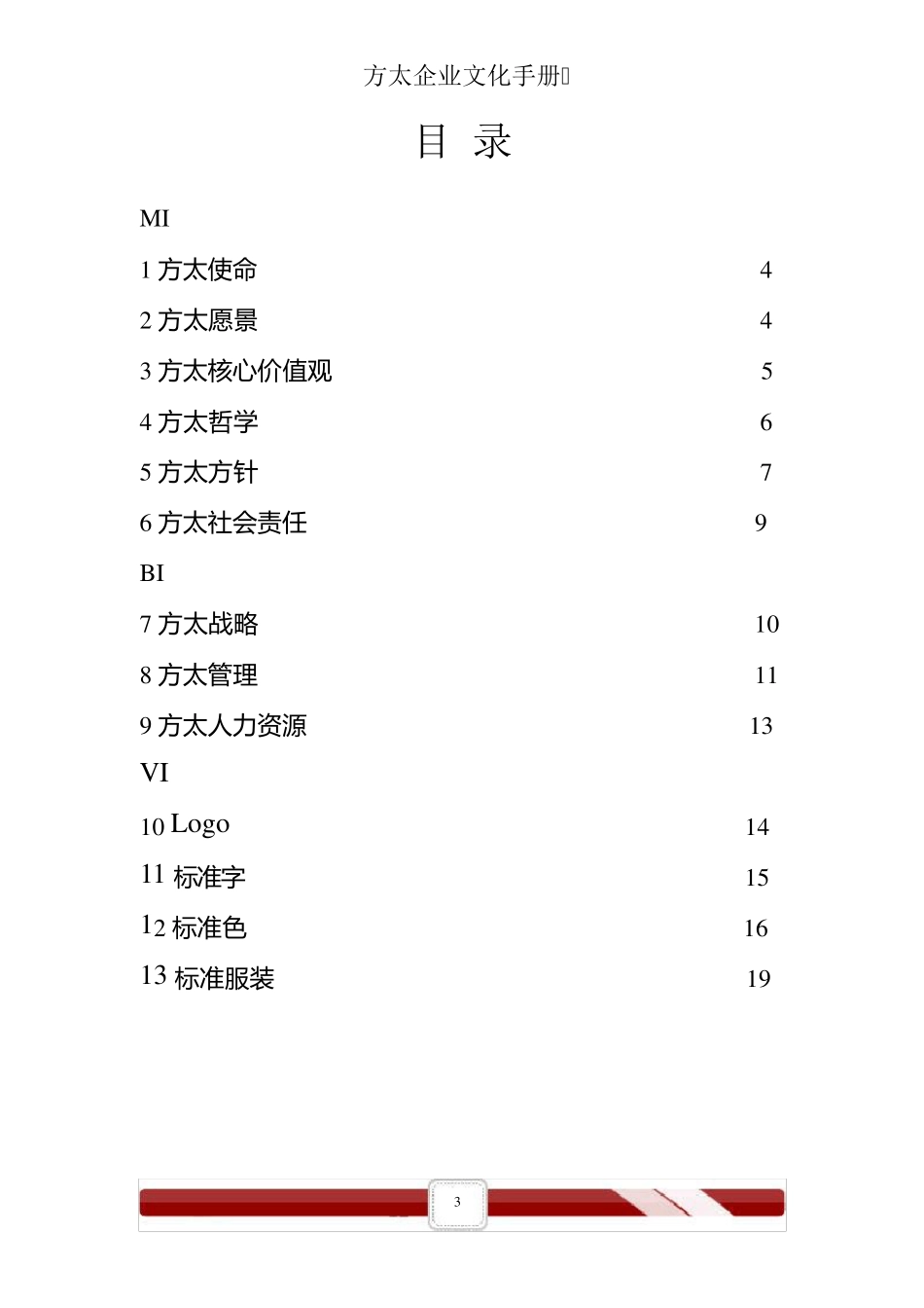 方太厨房电器企业文化手册_第3页