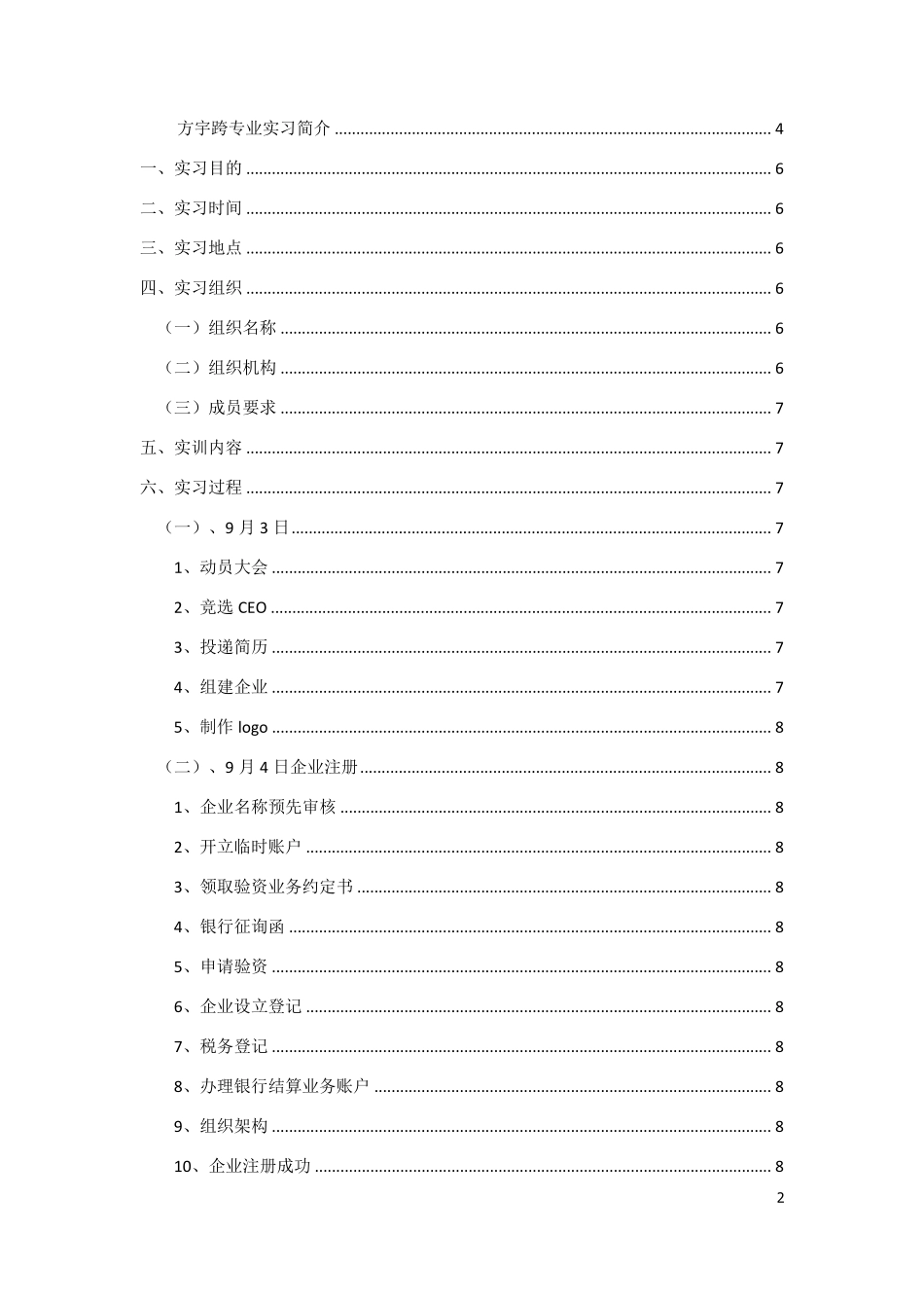 方宇跨专业实习_第2页