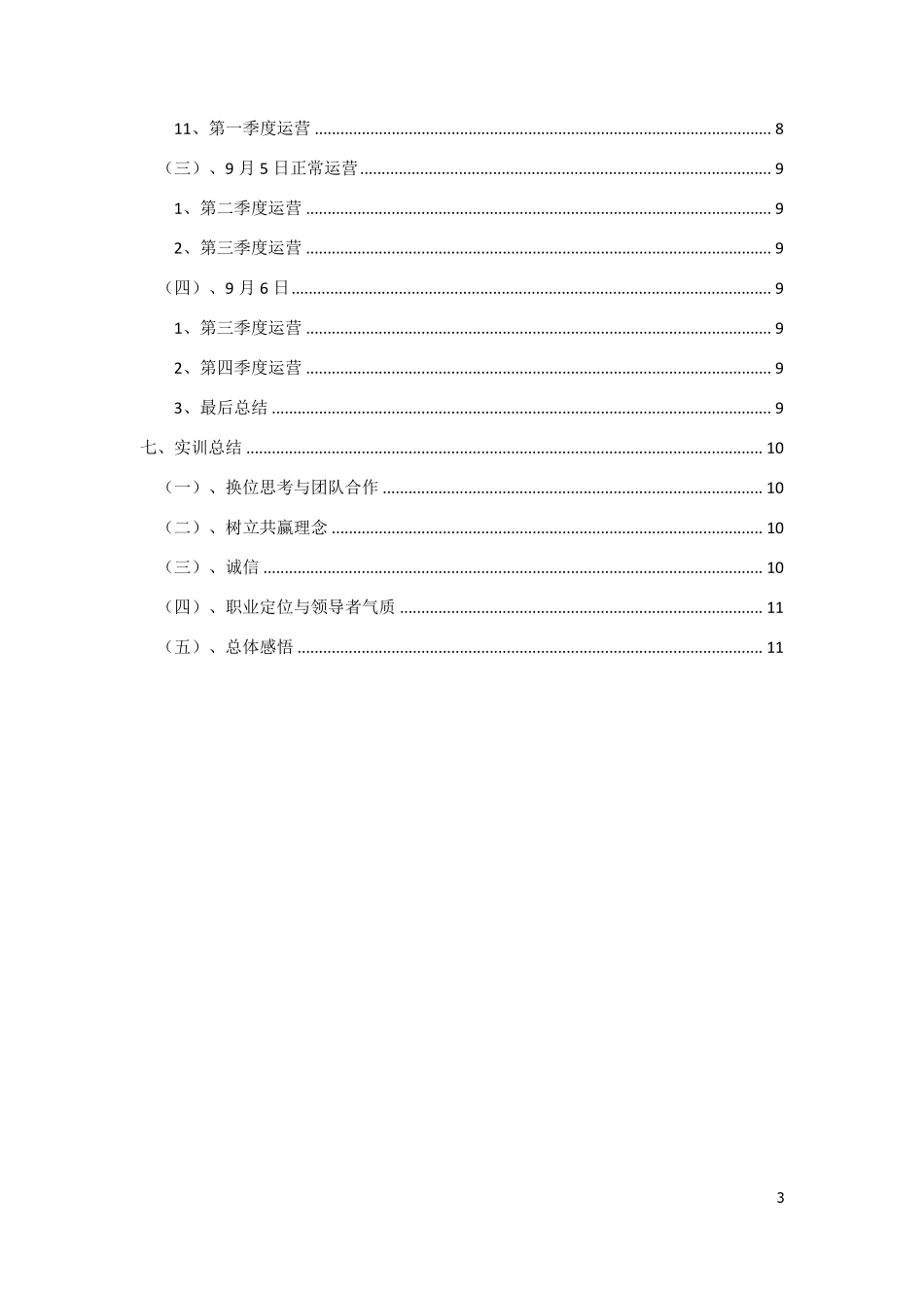 方宇跨专业实习_第3页