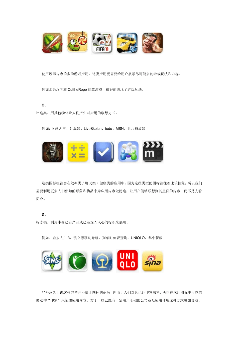 方寸之间——图标的设计方法及技巧_第2页