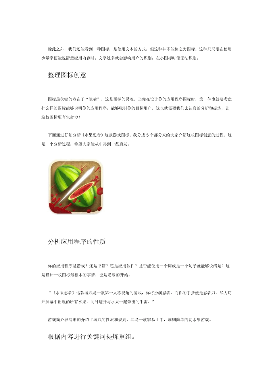 方寸之间——图标的设计方法及技巧_第3页
