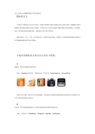 方寸之间——图标的设计方法及技巧
