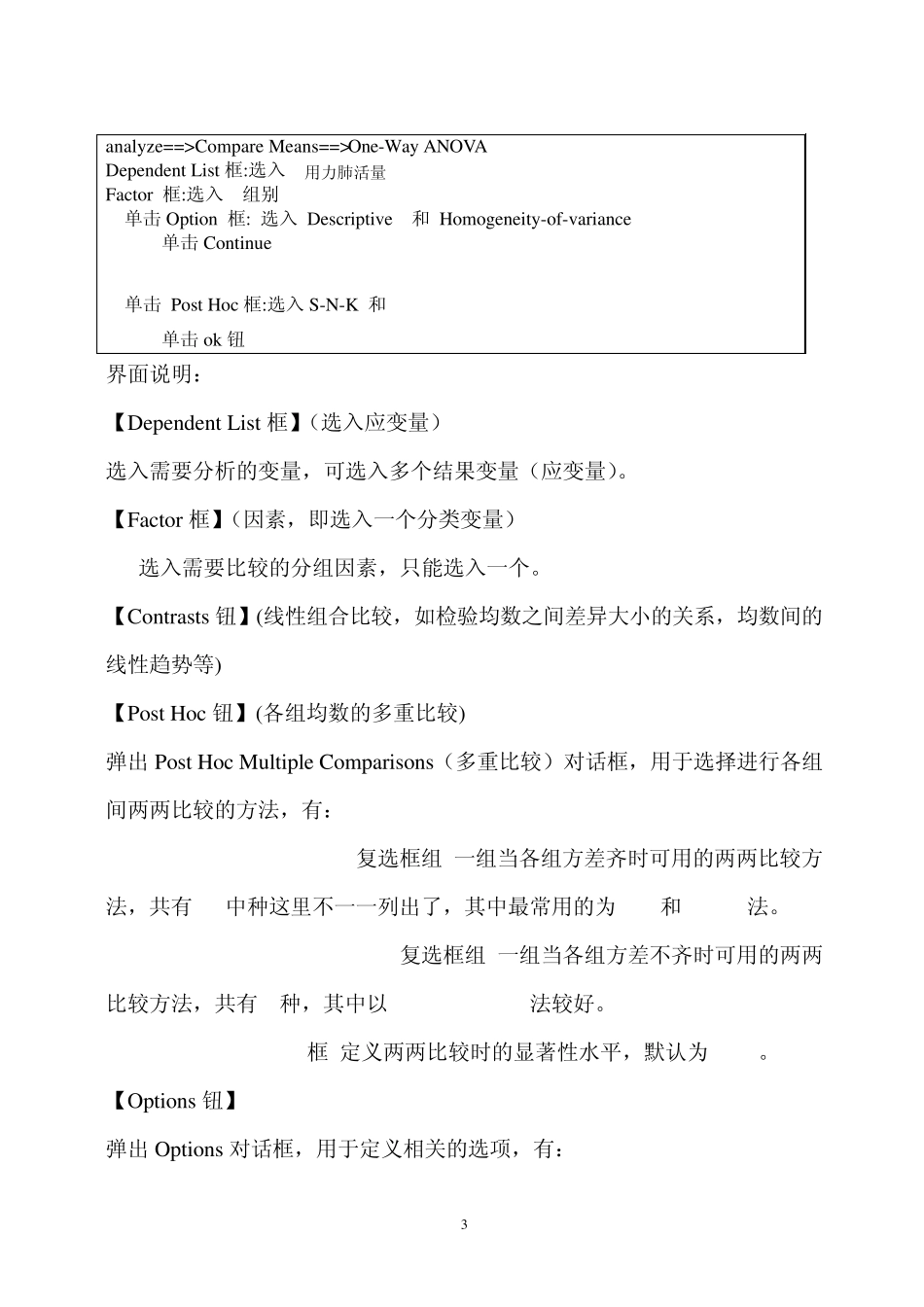 方差分析SPSS应用_第3页