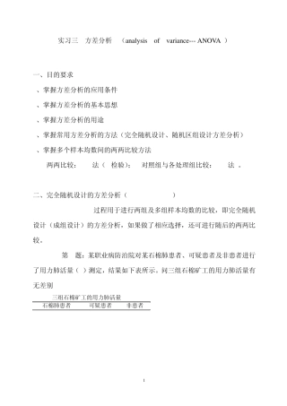 方差分析SPSS应用