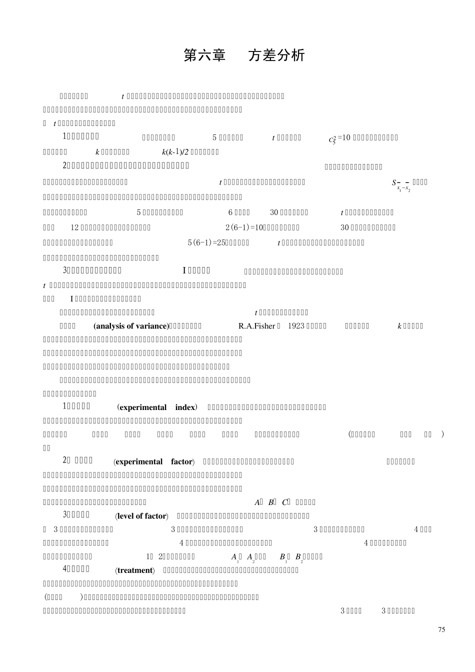 方差分析与多重比较_第1页