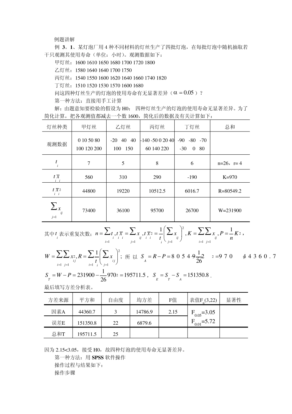 方差分析例题讲解_第1页
