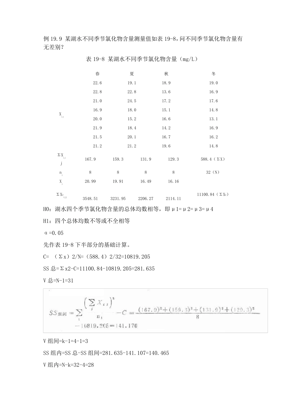 方差分析公式_第2页