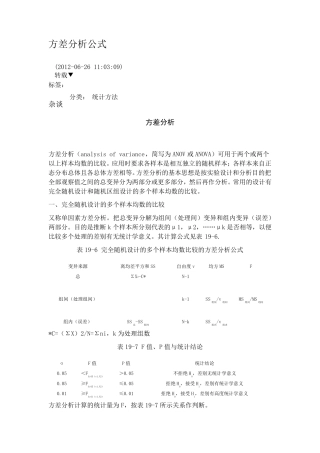 方差分析公式